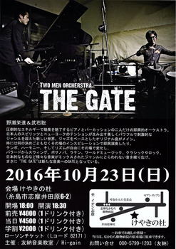 野瀬栄進THE　GATE 1.jpg